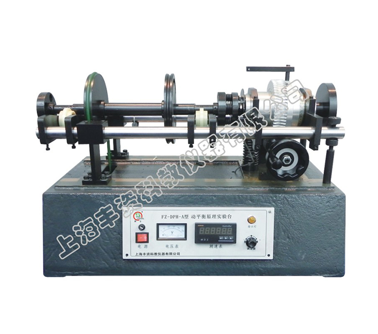 FZ-DPH-A型 動(dòng)平衡原理實(shí)驗(yàn)臺(tái)
